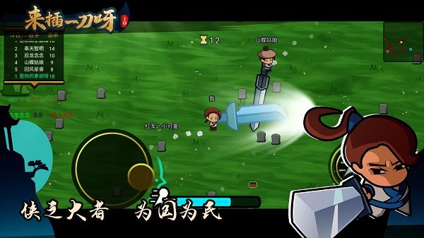 來插一刀呀io游戲 v1.0 安卓版 0