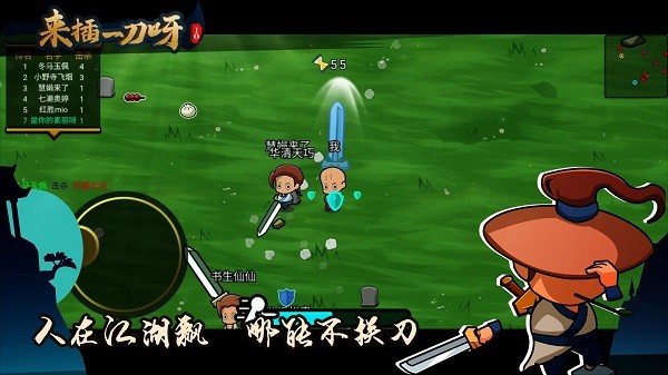 來插一刀呀io游戲 v1.0 安卓版 2