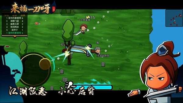 來插一刀呀io手游下載