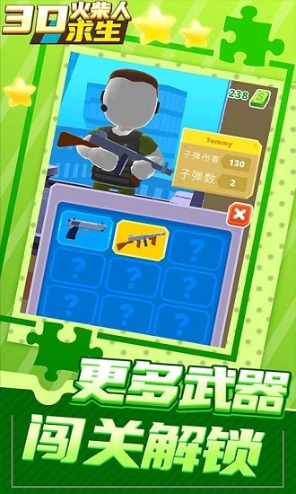 3D火柴人求生官方版 v1.0.0 安卓版 1