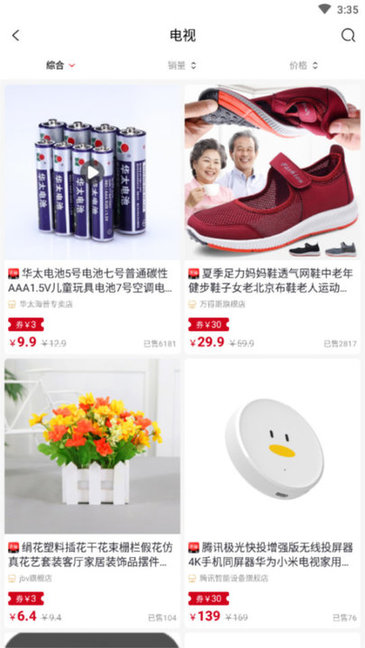 省密密優(yōu)惠券app v0.0.18 最新版 0