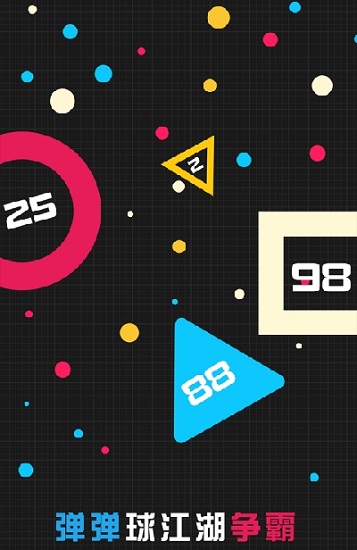 波波彈射游戲 v1.0 安卓版 0