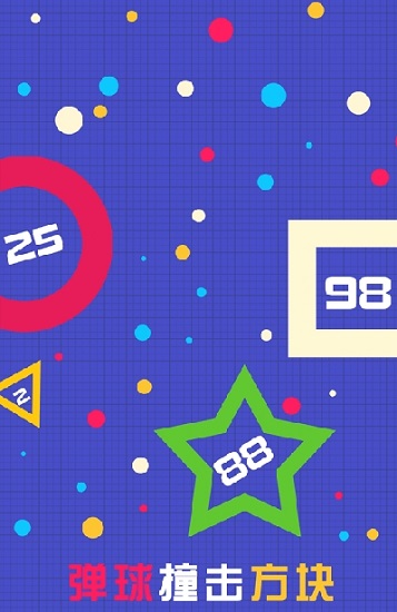 波波彈射游戲 v1.0 安卓版 2