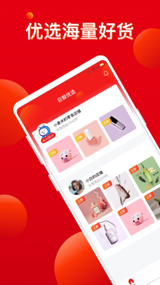 巨鯨優(yōu)選1號倉 v1.0.1 安卓版 3