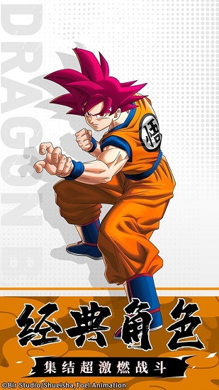 超級賽亞人之神游戲 v1.8.5 安卓版 0