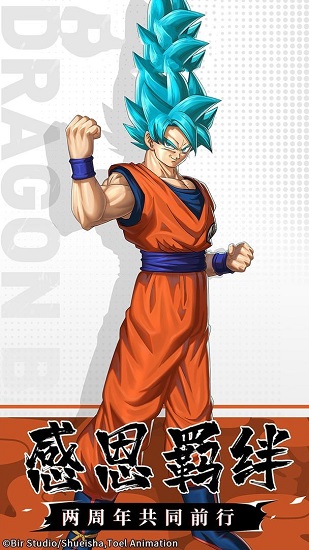 超級賽亞人之神手游