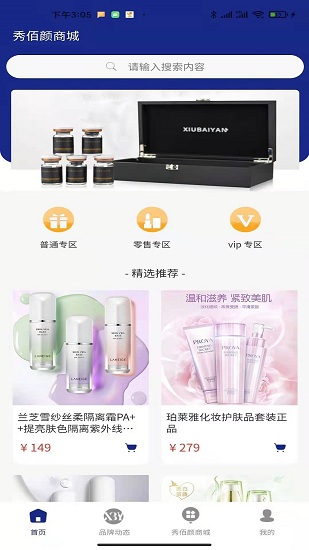 秀佰顏官方版 v1.0.0 安卓版 2