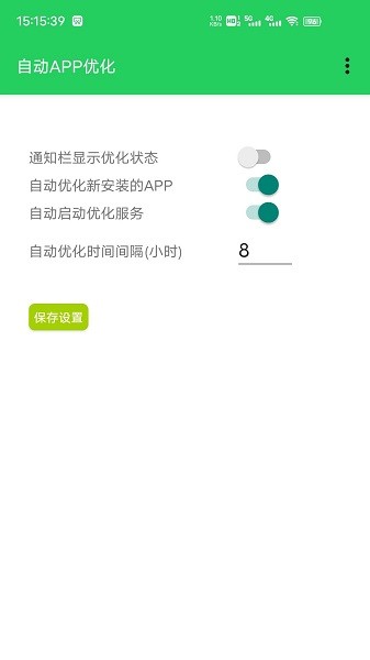 自動(dòng)app優(yōu)化手機(jī)軟件 v3.5.2 安卓版 0