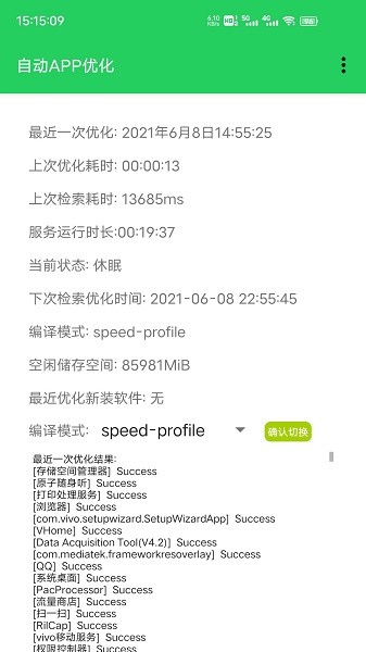 自動(dòng)app優(yōu)化軟件 自動(dòng)app優(yōu)化最新版
