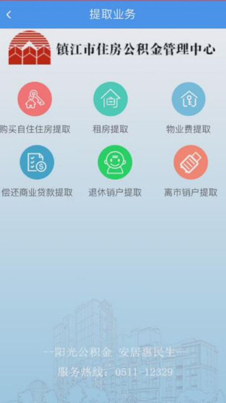 鎮(zhèn)江住房公積金官方版 v1.0.1 安卓版 0