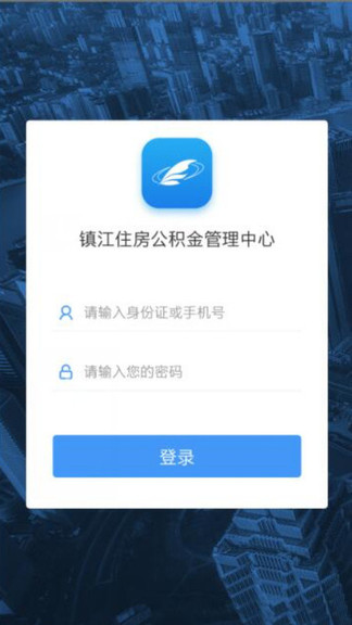 鎮(zhèn)江住房公積金 鎮(zhèn)江住房公積金app