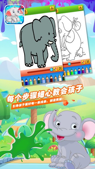 小飛象繪畫本 v1.0 安卓版 0