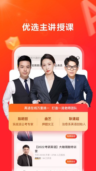 高途在線課堂 v4.39.5 安卓版 0