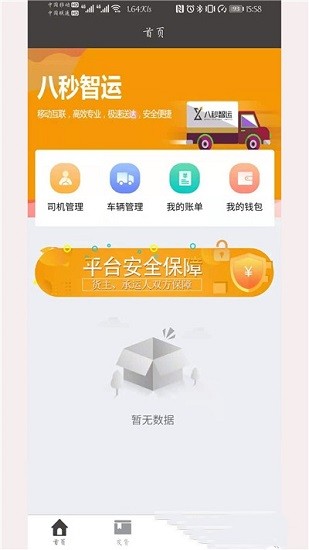 八秒貨主版 v2.0.1 安卓版 2
