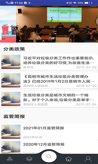 途途垃圾分類(lèi)寶官方版 v20210609 安卓版 0