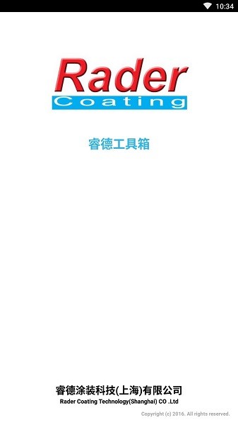 睿德工具箱app官方版 v1.3.3 安卓版 0