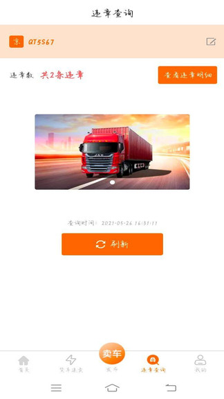 京城貨車最新版 v1.0.2 安卓版 0