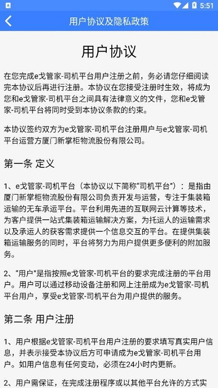 e戈管家 v3.3.0 安卓版 0