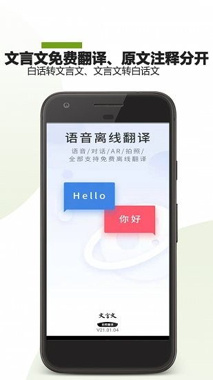 ai文言文翻譯app下載