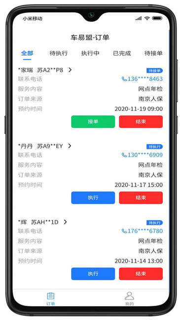 車易盟商家版 v1.2.17 安卓版 0