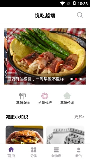 悅吃越瘦免費版 v1.1.0 官方安卓版 0