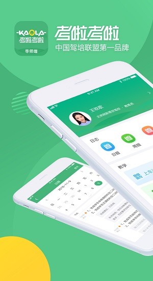 考啦導(dǎo)師端官方版 v2.7.2 最新版 0