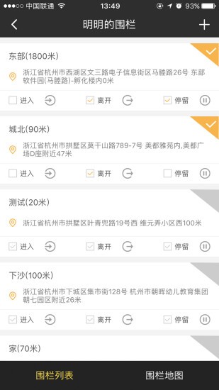 定位鹰软件 v2.0.8 安卓版3