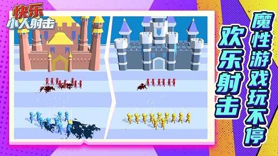 快樂小人射擊游戲 v1.0.0 安卓版 0