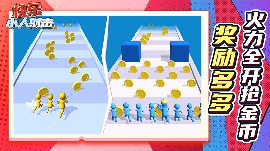 快樂小人射擊下載