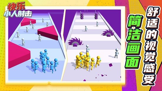 快樂小人射擊游戲 v1.0.0 安卓版 2