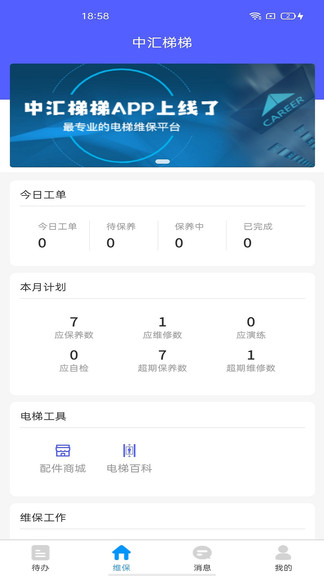 中匯梯梯軟件 v1.0.3 安卓版 0