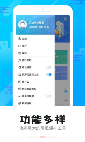 智能軟件鎖app v5.2.8 安卓版 2