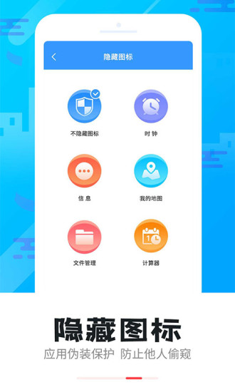 智能軟件鎖app v5.2.8 安卓版 3