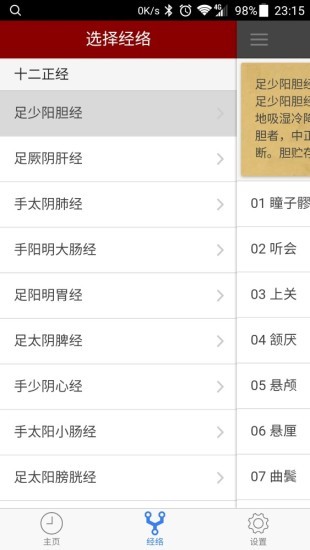 小猴經(jīng)絡(luò)時(shí)鐘app