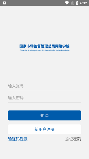 國家市場(chǎng)監(jiān)督管理總局網(wǎng)絡(luò)學(xué)院 v1.0.14 安卓版 3