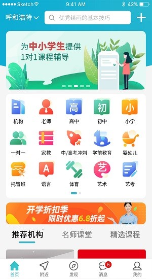 课课约 课课约app