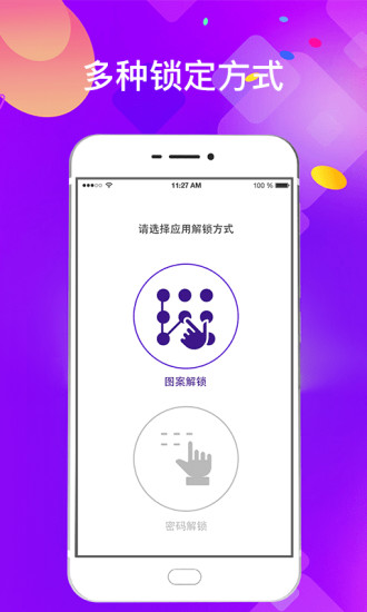 隱私應(yīng)用軟件 v4.6.1027 安卓版 2