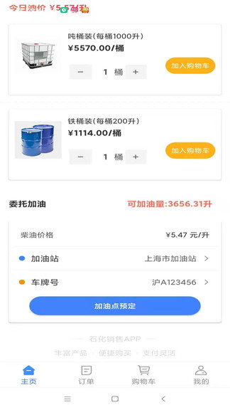 老板加油最新版 v1.2.1 安卓版 1