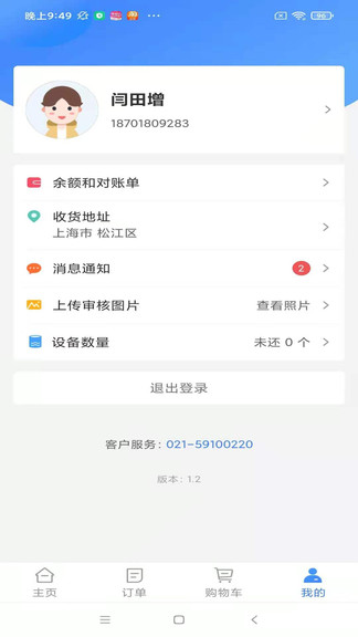 老板加油app