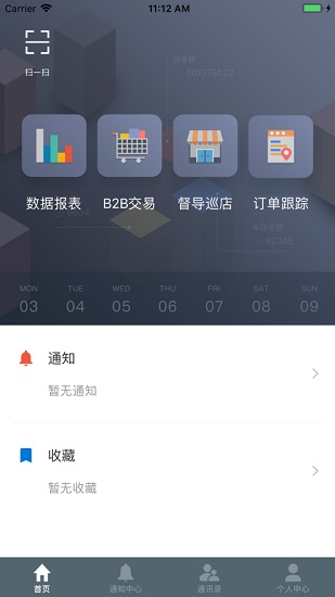 同振供應(yīng)鏈官方版 v1.9.8 安卓版 0