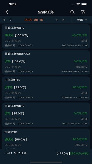 商砼之星星 v2.1.9 安卓版 1