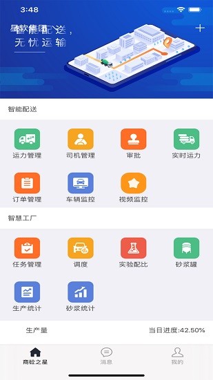 商砼之星星 v2.1.9 安卓版 0
