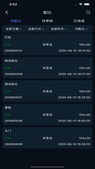 商砼之星星 v2.1.9 安卓版 3