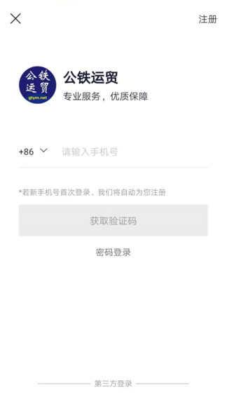 公鐵運貿(mào)交易平臺 v1.1.0 安卓版 2