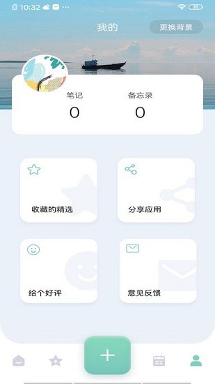 番茄日記app v1.0.1 安卓版 2