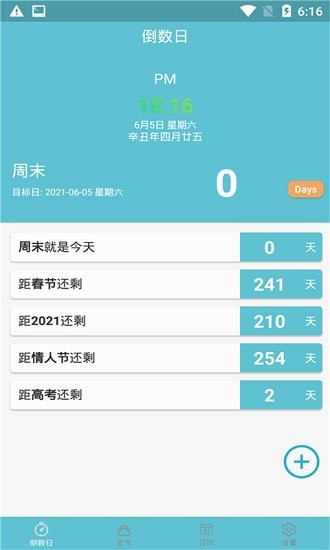 知福日歷app 知福日歷手機(jī)版