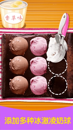 公主學(xué)做冰淇淋游戲 v2.0.2 安卓版 3