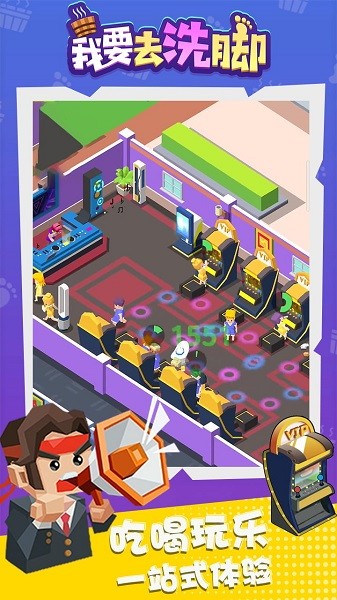 我要去洗腳游戲 v2.0 安卓版 3