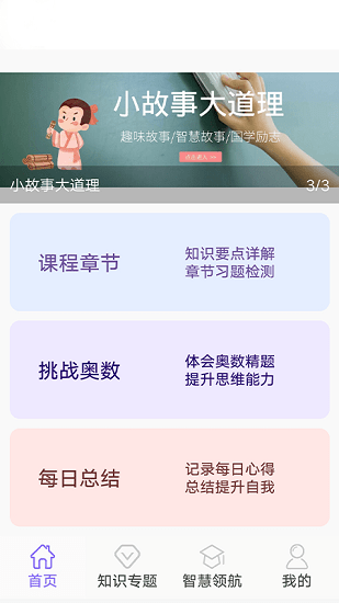 小學(xué)數(shù)學(xué)精講最新版 v1.0 安卓版 3