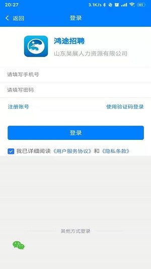 鴻途招聘app v1.0.1 安卓版 0